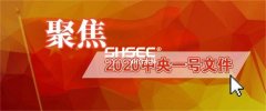 2020年中央一號文件發(fā)布:韓長斌回應這些問題需要重視