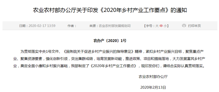 農(nóng)業(yè)農(nóng)村部 2020年鄉(xiāng)村產(chǎn)業(yè)工作要點(diǎn)